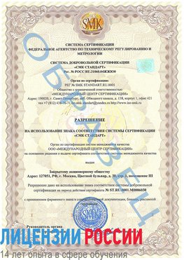 Образец разрешение Ярославль Сертификат ISO 27001